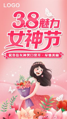 妇女节3838神三八
