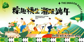 粽趣生活潮玩端午