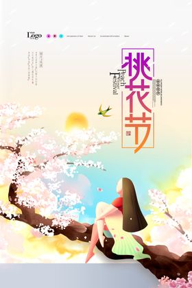 桃花节