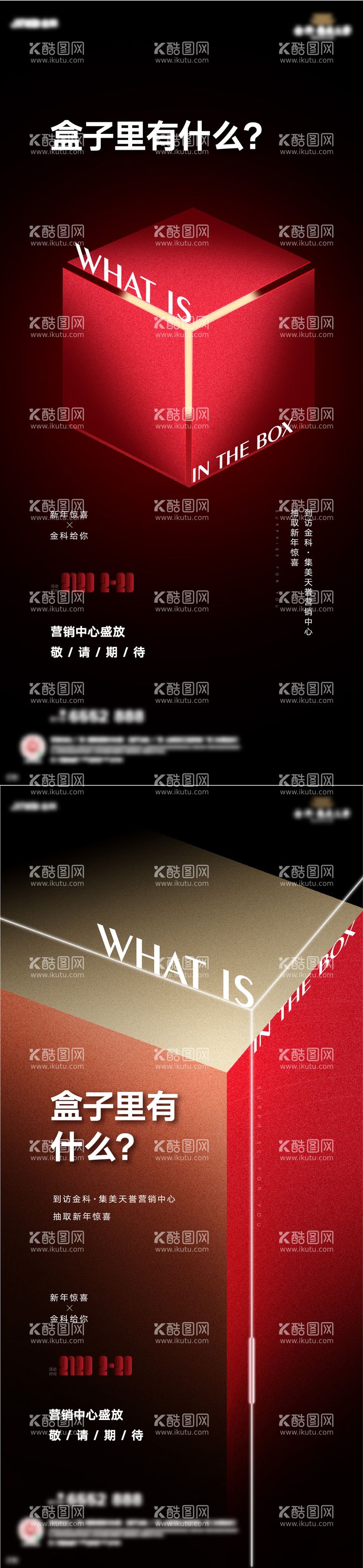 编号：82598311170603346480【酷图网】源文件下载-房地产开盘创意红黑系列稿