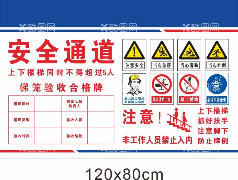 编号：74352009152155273218【酷图网】源文件下载-安全通道警示牌禁止抛物当心坠落