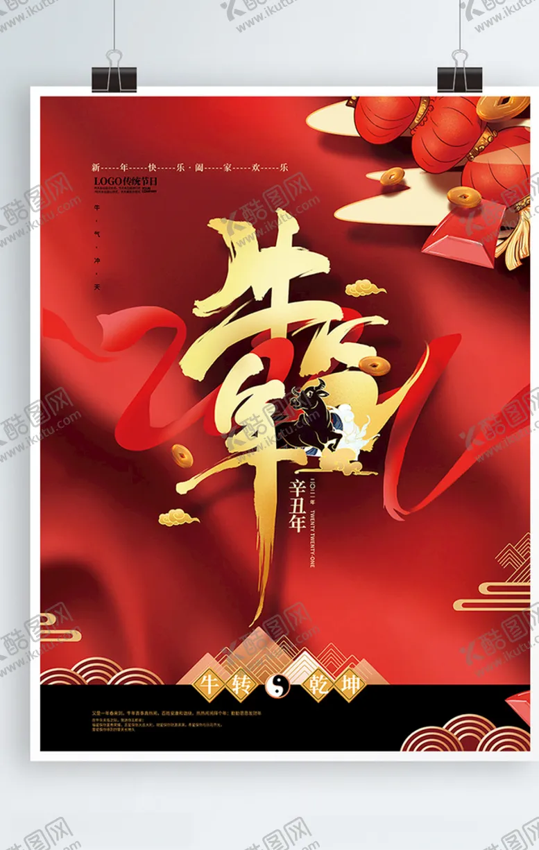 编号：51071304280323553590【酷图网】源文件下载-新年海报