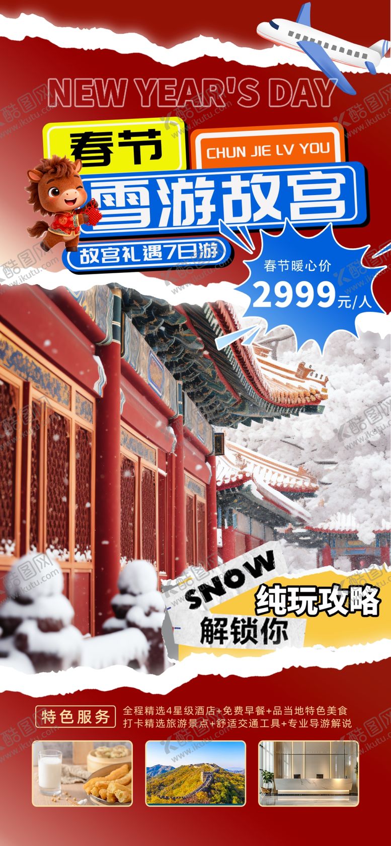 编号：59126312221259229678【酷图网】源文件下载-雪后故宫古建筑雪景美