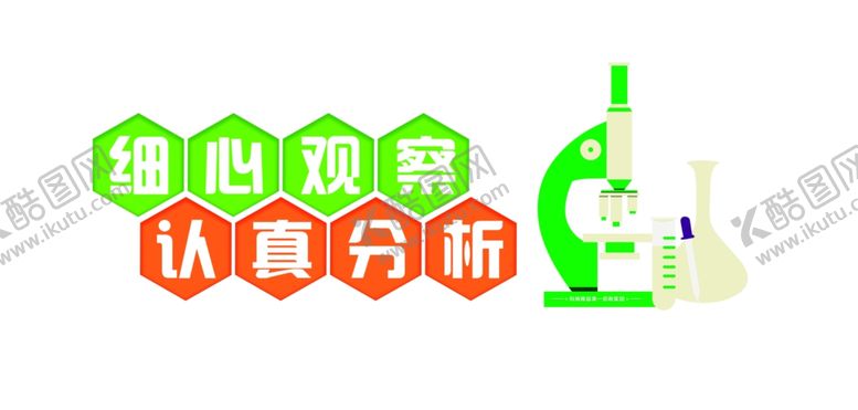 编号：45613909090043096125【酷图网】源文件下载-物理化学生物
