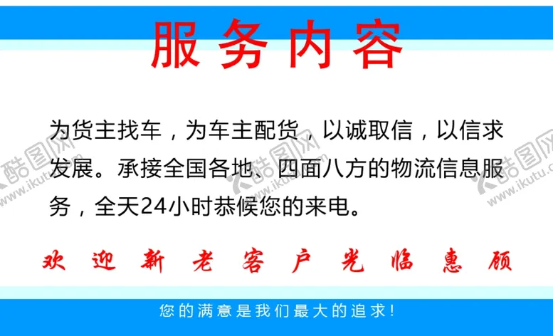 编号：52623206142138122287【酷图网】源文件下载-货车名片