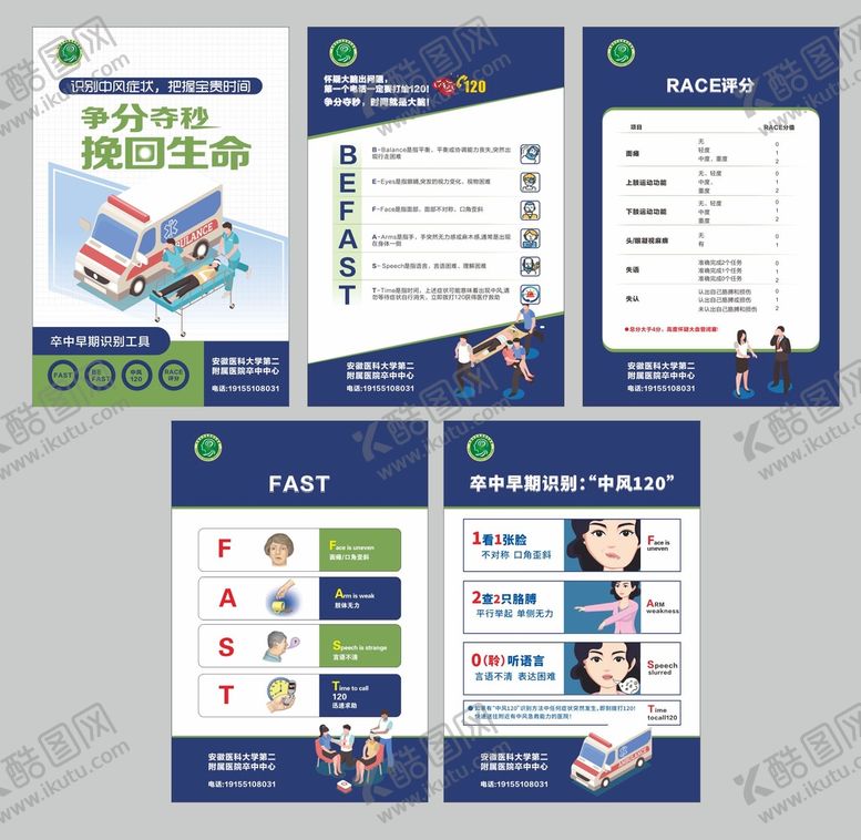 编号：43186710201247025429【酷图网】源文件下载-卒中