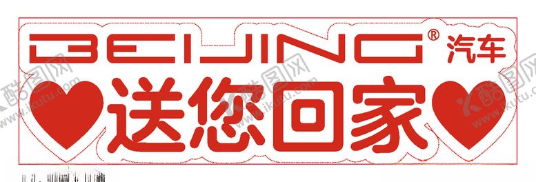 编号：72188409120210402930【酷图网】源文件下载-回家