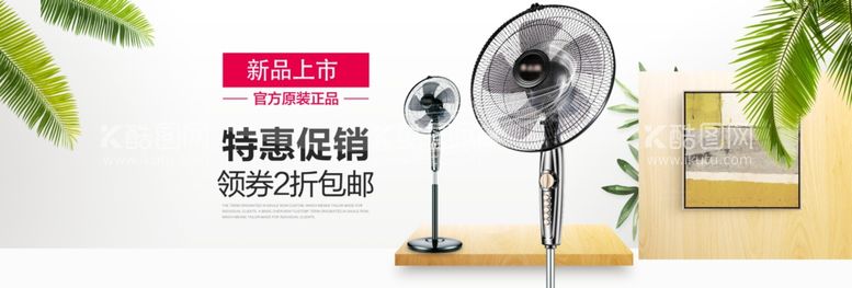 编号：28209411290822423819【酷图网】源文件下载-风扇banner