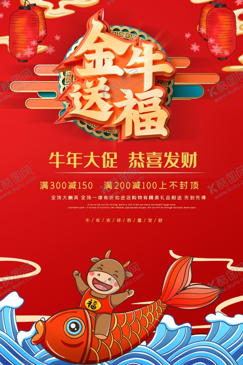 编号：95906804132024252338【酷图网】源文件下载-牛年海报