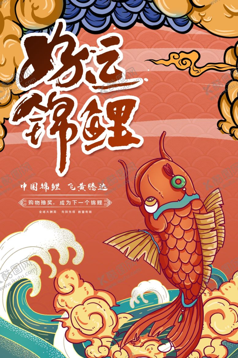 编号：15801109210703065532【酷图网】源文件下载-国潮海报