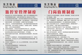 监控及门岗制度