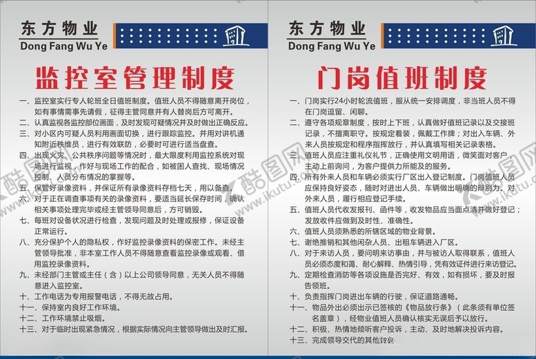 编号：72327109221352233528【酷图网】源文件下载-监控及门岗制度