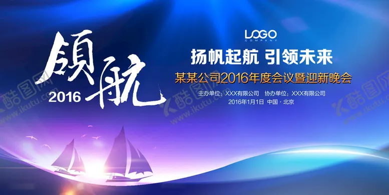 编号：01426709220221321974【酷图网】源文件下载-年会海报