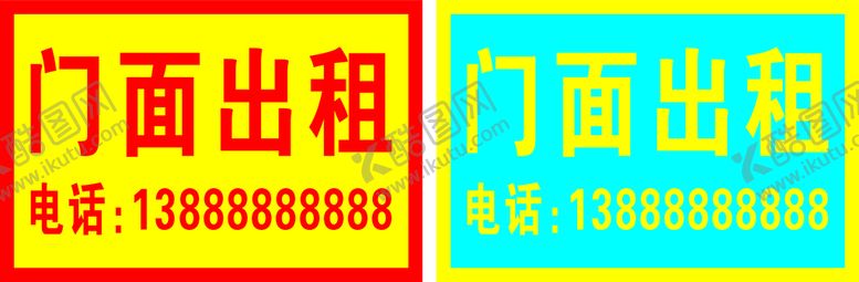 编号：32713302122304592404【酷图网】源文件下载-门面出租