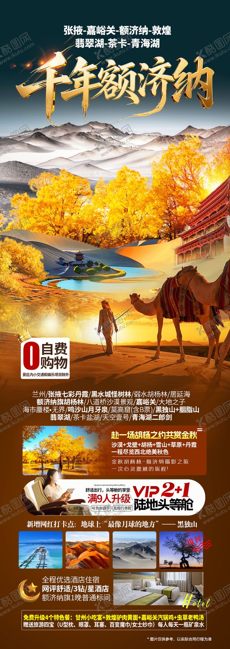 编号：91090909210056267074【酷图网】源文件下载-胡杨林海报