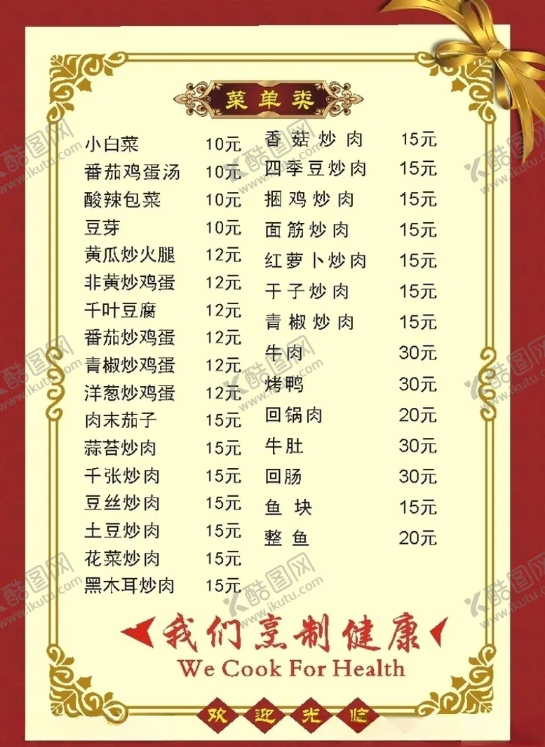 编号：28143206302041224102【酷图网】源文件下载-原创酒店2016菜单价格