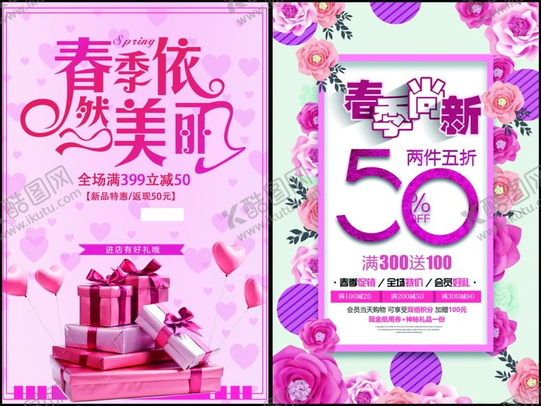 编号：47688010030144026739【酷图网】源文件下载-春季促销