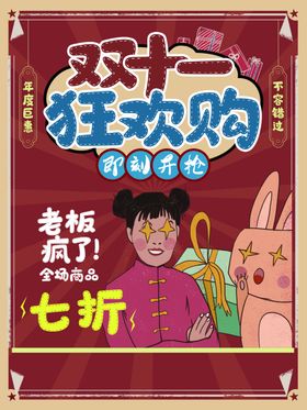 双十一促销