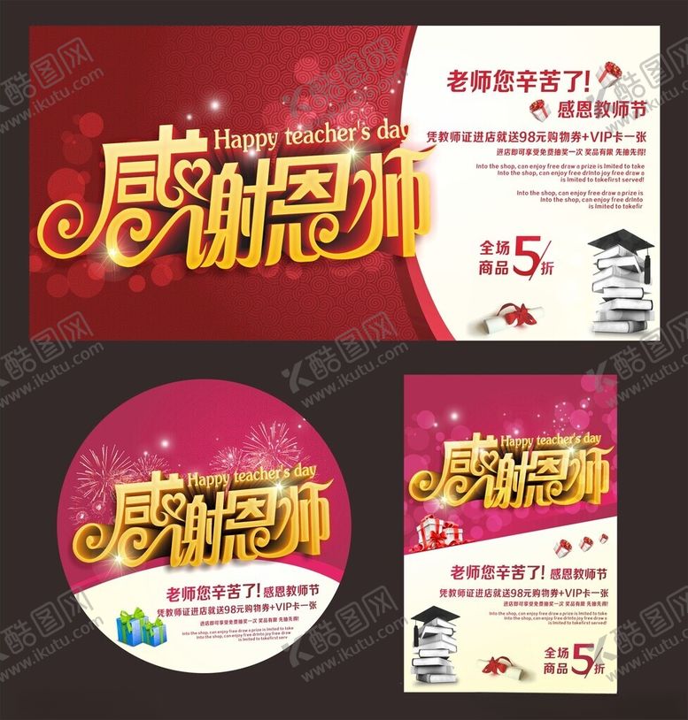 编号：44804910162049149504【酷图网】源文件下载-教师节展板