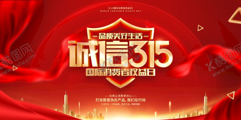 编号：08479209221830360321【酷图网】源文件下载-315权益
