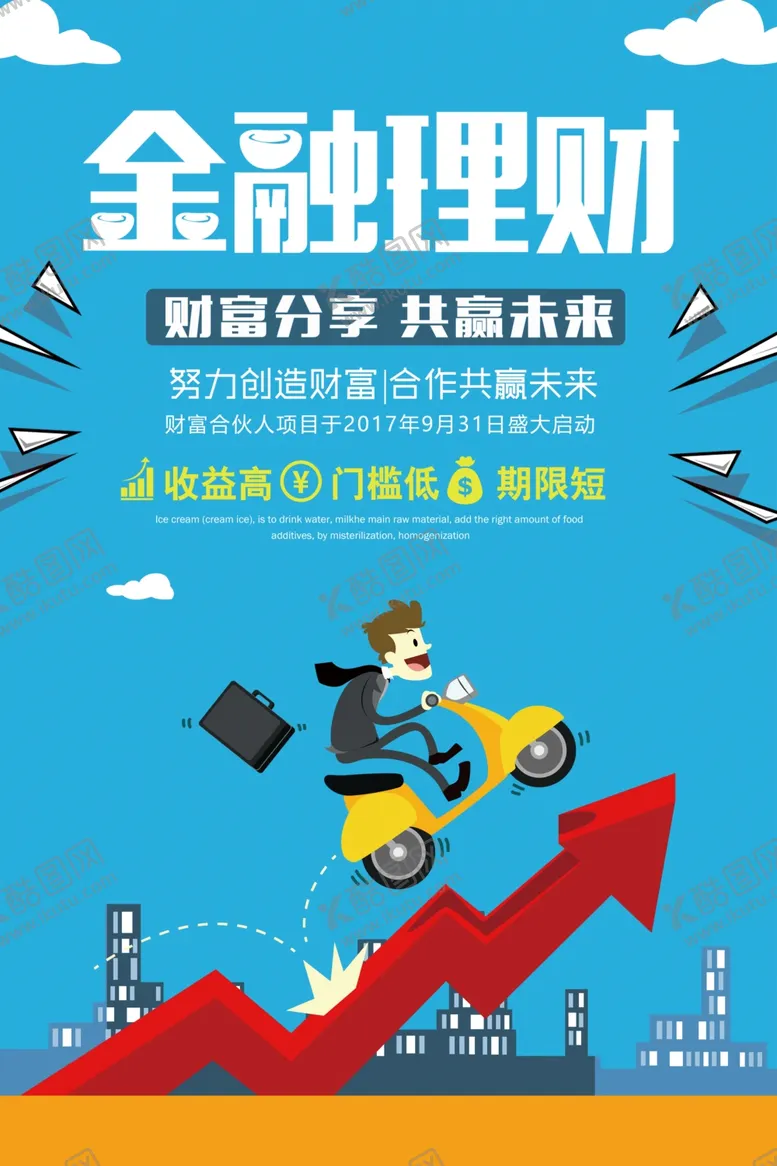 编号：82885804171601061449【酷图网】源文件下载-小额贷款