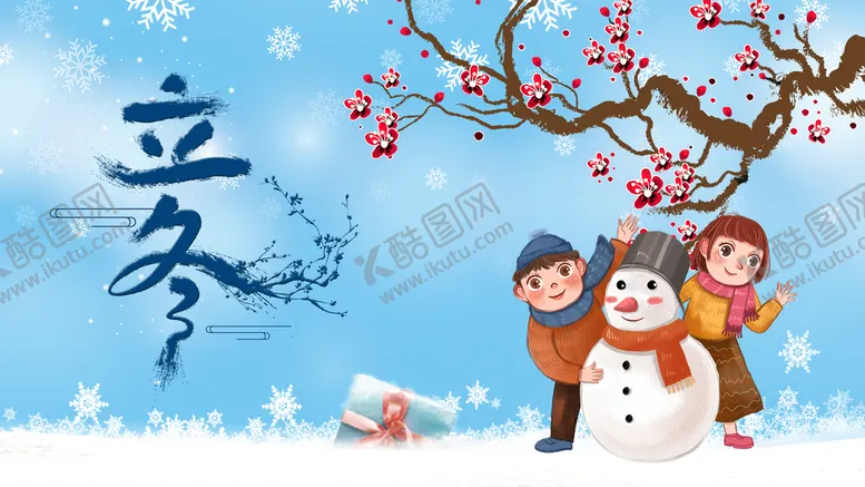 编号：98030611221032254906【酷图网】源文件下载-立冬海报