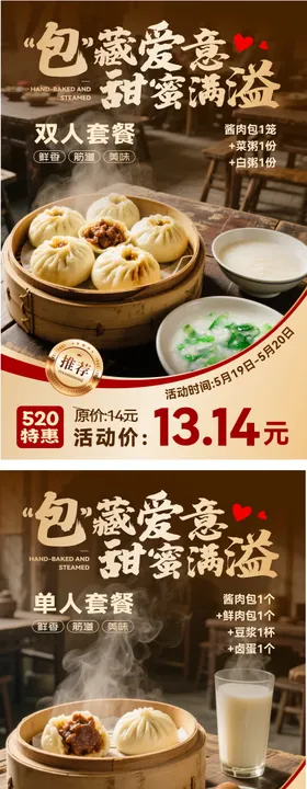 包子活动海报