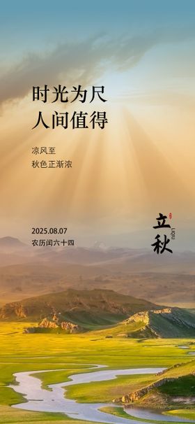 七夕祝福手机海报