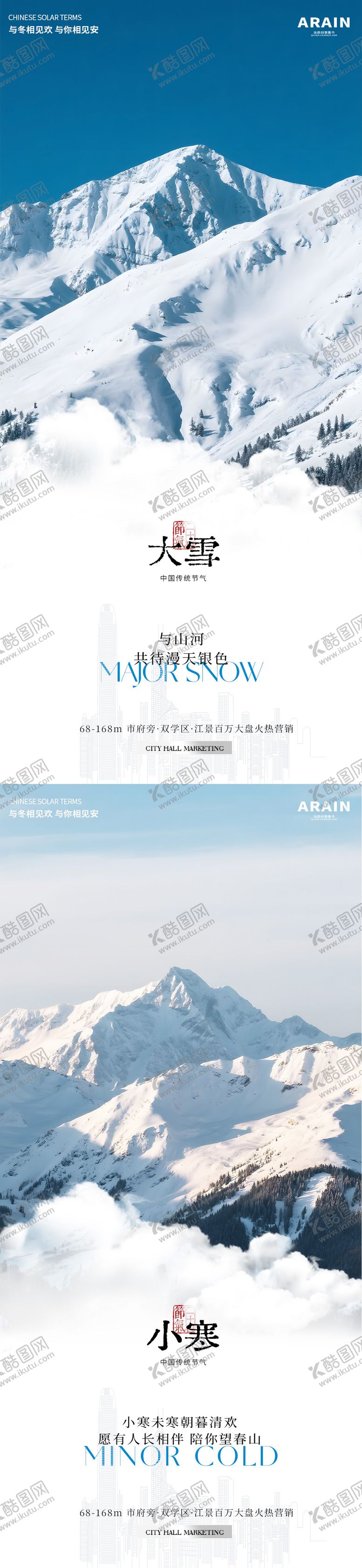 编号：66415411280201515337【酷图网】源文件下载-大雪小寒雪山风景简约系列海报
