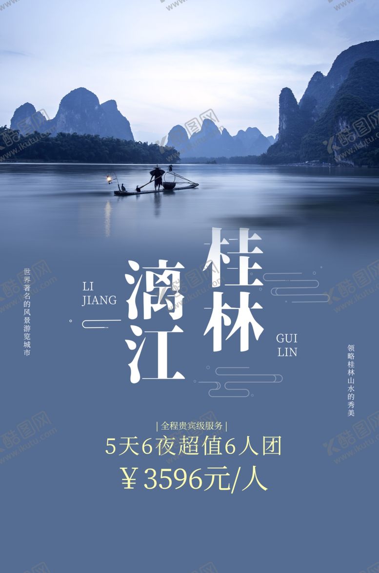 编号：87107804040213206872【酷图网】源文件下载-桂林山水