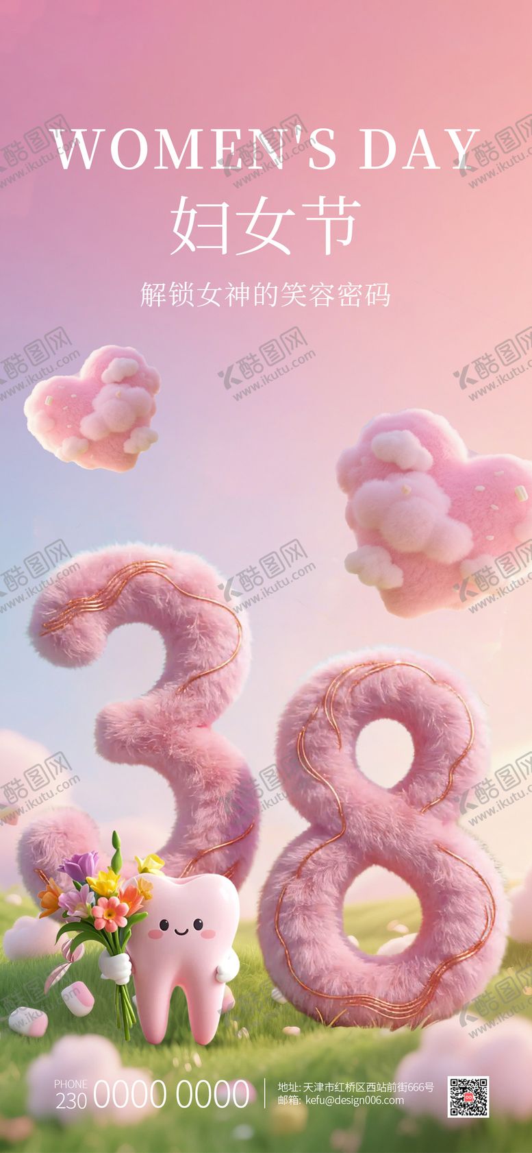 编号：86357103080202273241【酷图网】源文件下载-粉色毛绒爱心三八女神节口腔海报