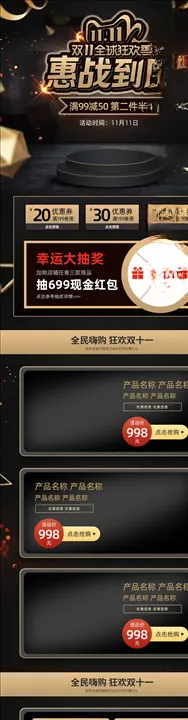 双11详情页