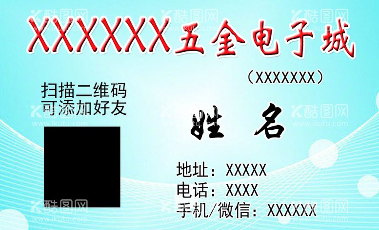 编号：42386909131401399457【酷图网】源文件下载-五金电子城正