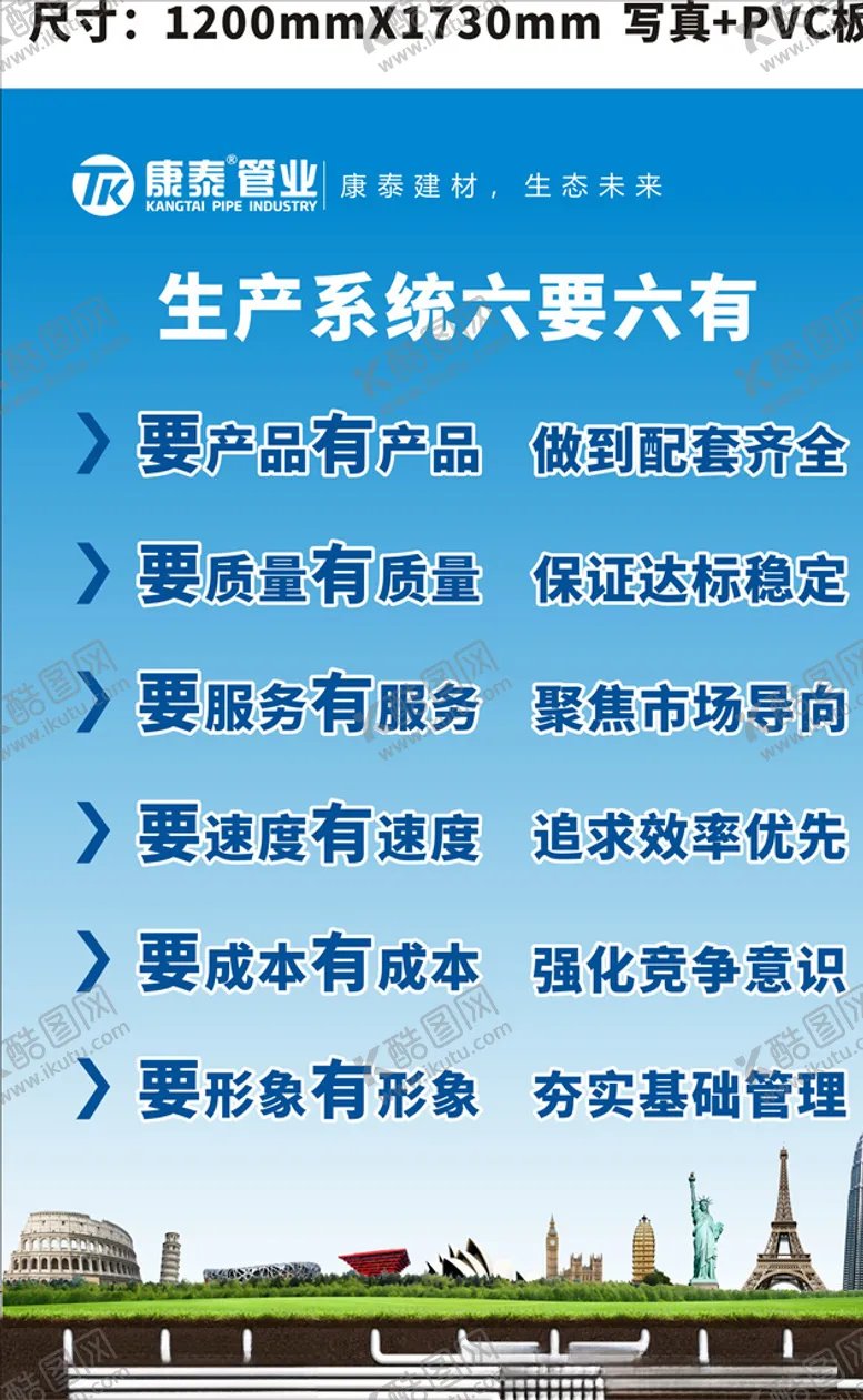 编号：82540506301800377956【酷图网】源文件下载-生产系统六有
