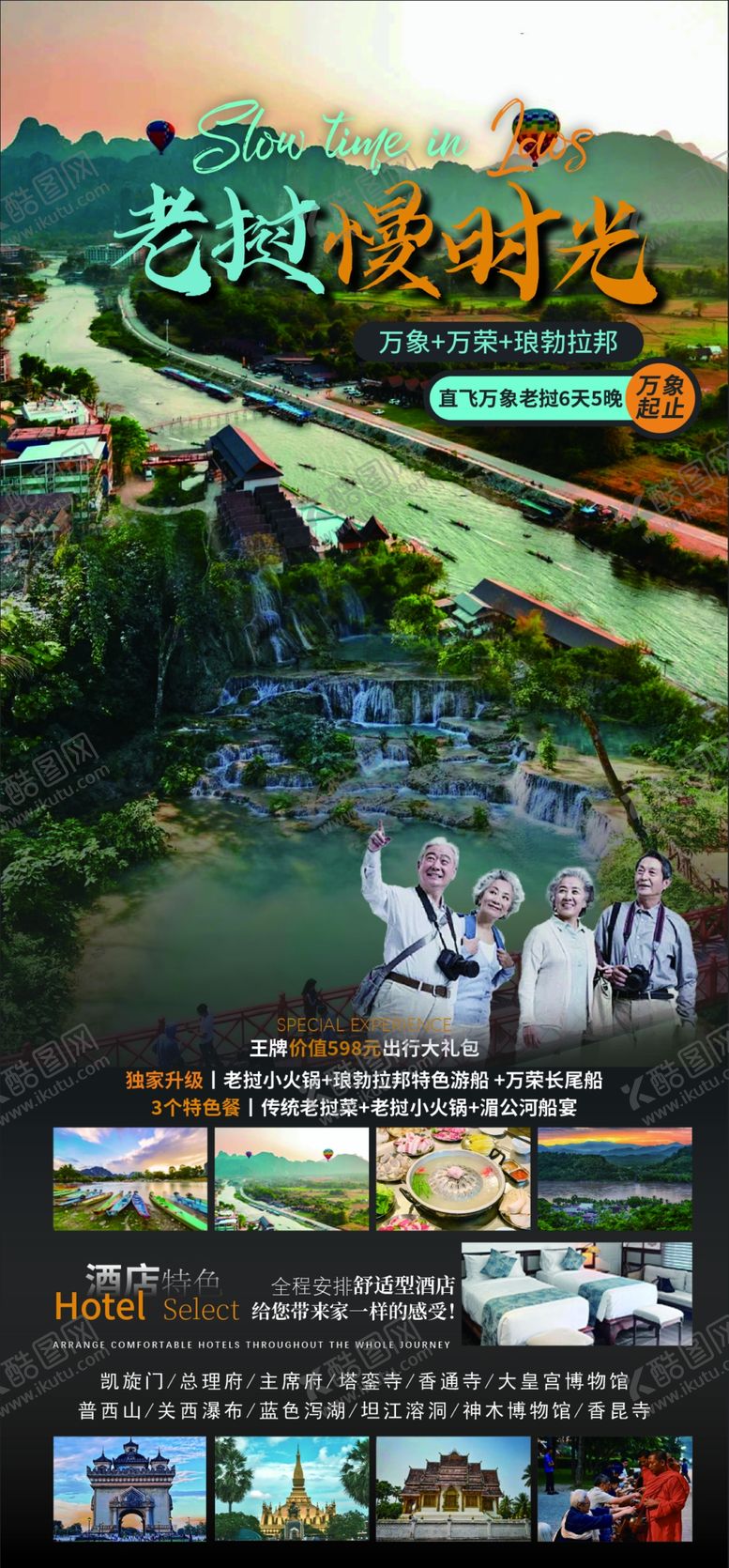 编号：69151002260037051642【酷图网】源文件下载-老挝慢时光旅游海报