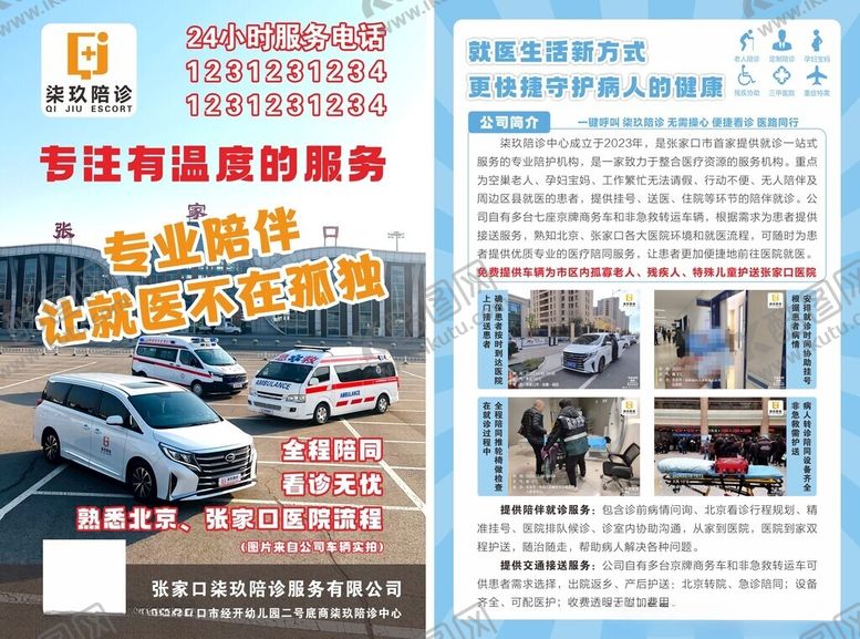 编号：36575612091838099260【酷图网】源文件下载-陪诊宣传单