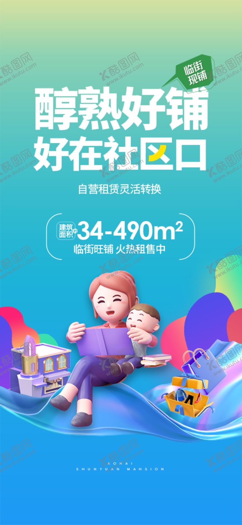编号：98641301251239557579【酷图网】源文件下载-商业海报