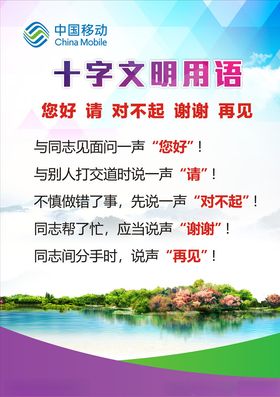 十字文明用语