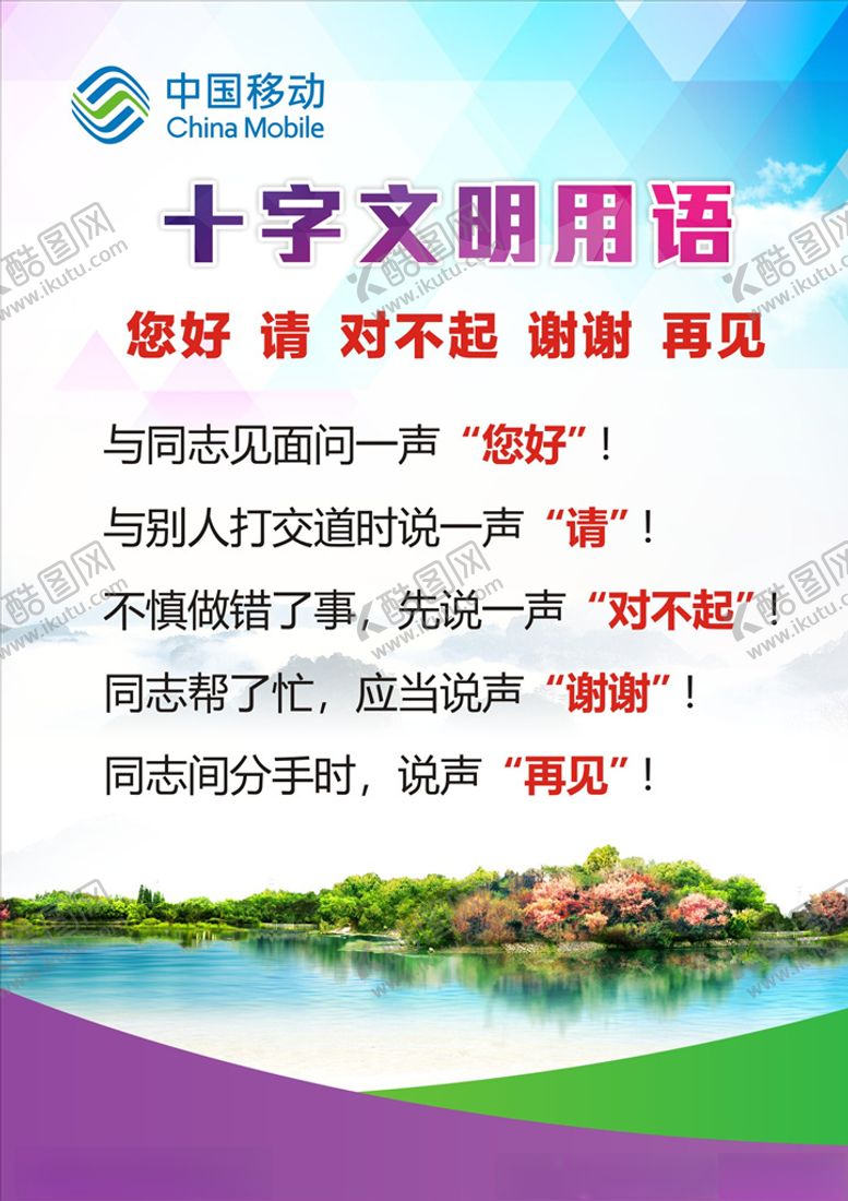 编号：87493009211020374578【酷图网】源文件下载-十字文明用语