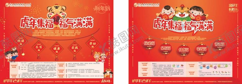 编号：91076401131053234995【酷图网】源文件下载-虎年单页