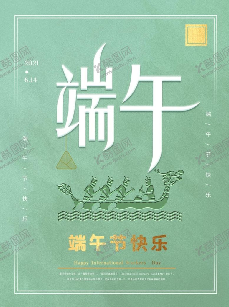 编号：30897109201854372583【酷图网】源文件下载-端午节主题海报