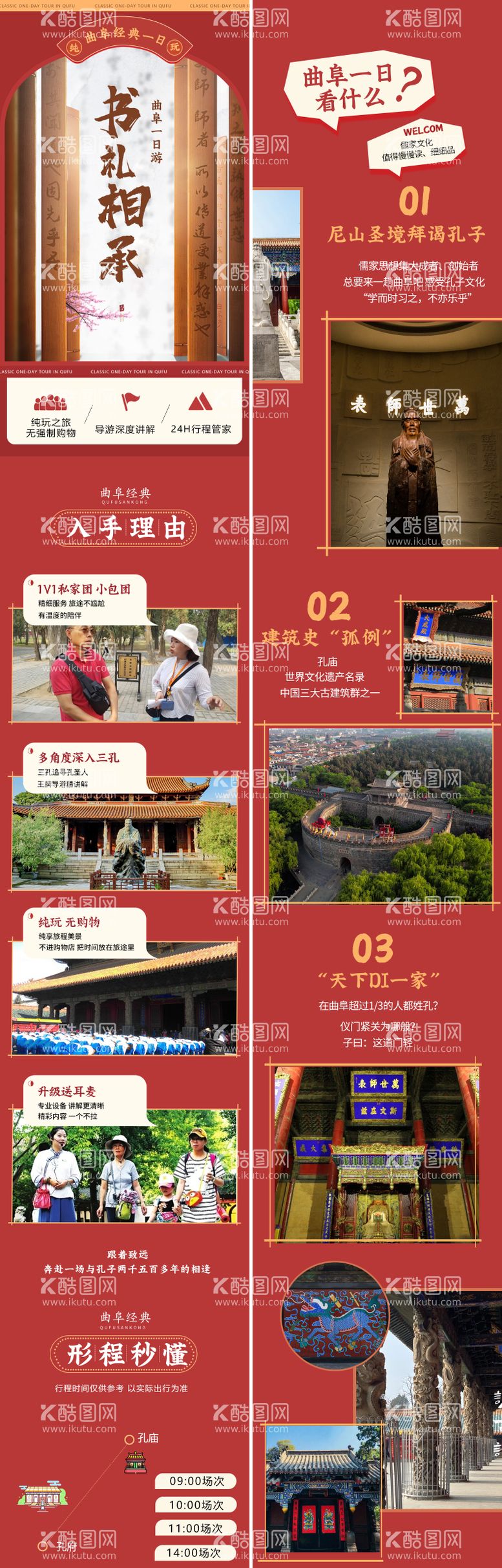 编号：94905211280712339581【酷图网】源文件下载-旅游电商详情页