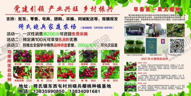 编号：13699802042247307159【酷图网】源文件下载-樱桃园 