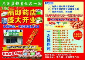 药店宣传页