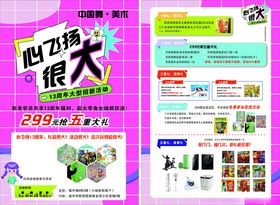 周年庆活动