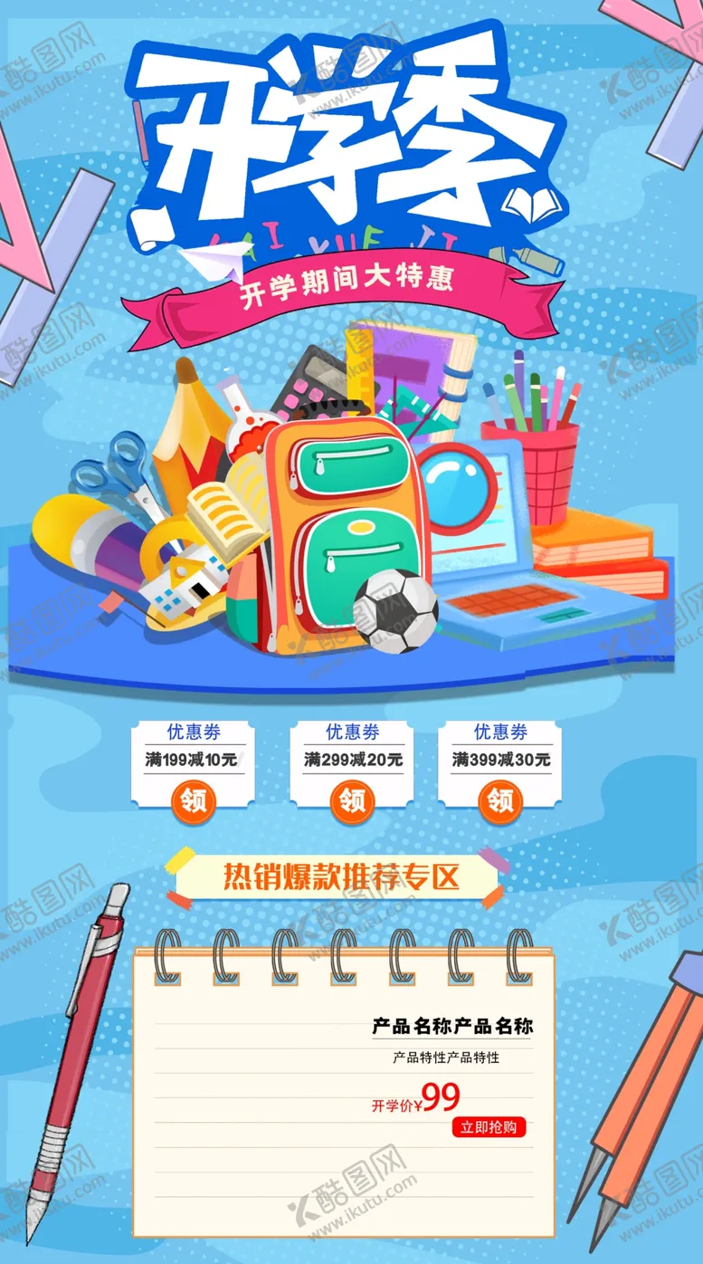 编号：58358602190215566686【酷图网】源文件下载-开学季