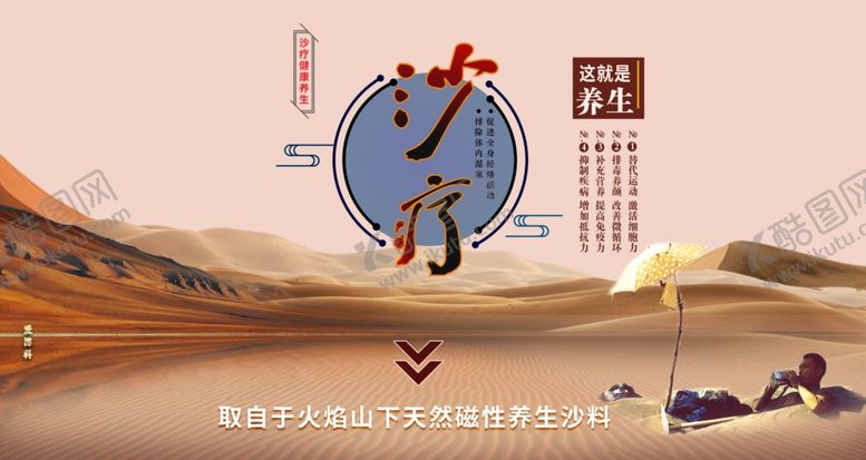 编号：22327705190309421159【酷图网】源文件下载-养生