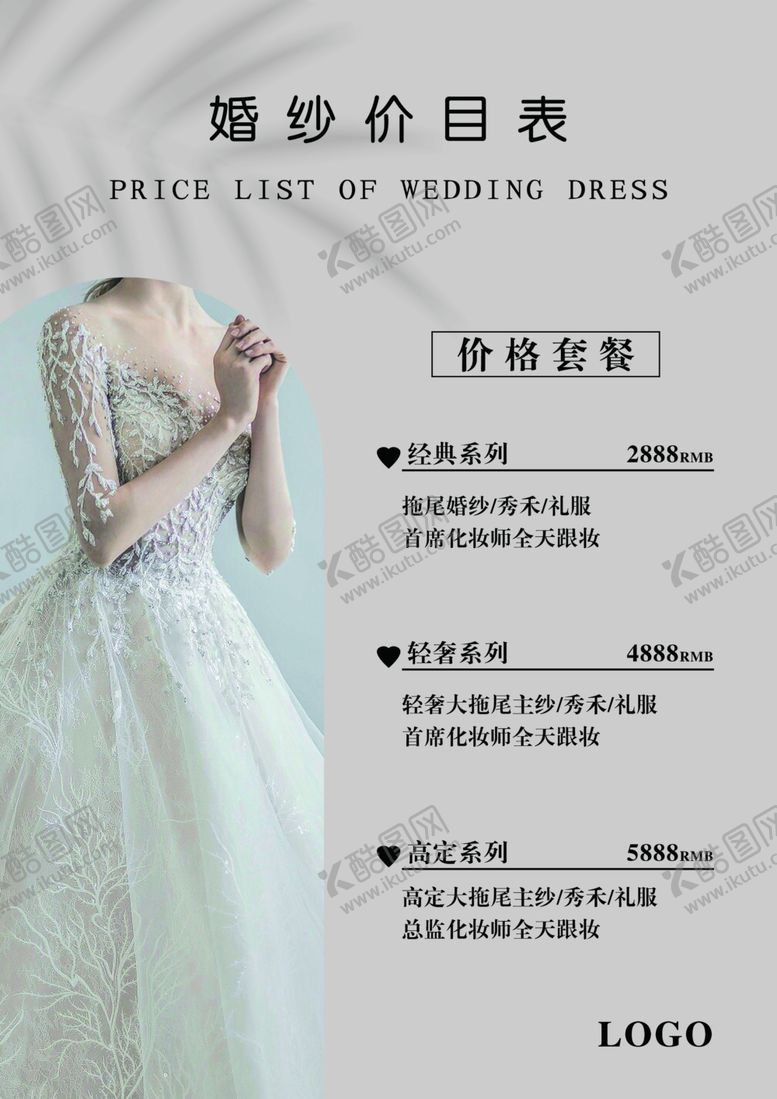 编号：44155802030725532760【酷图网】源文件下载-婚纱价目表