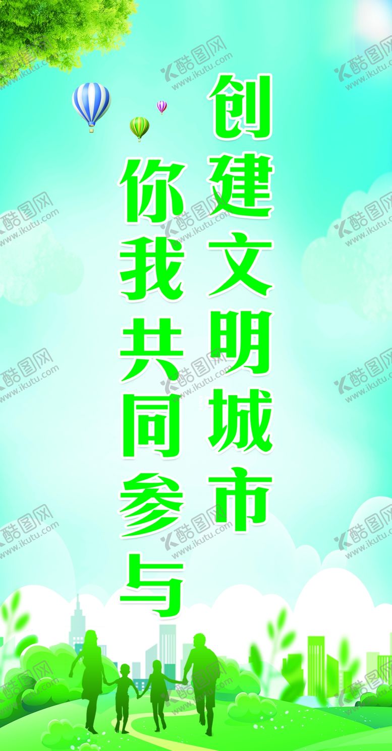 编号：73578301182332513015【酷图网】源文件下载-文明城市