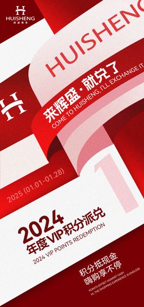 积分海报